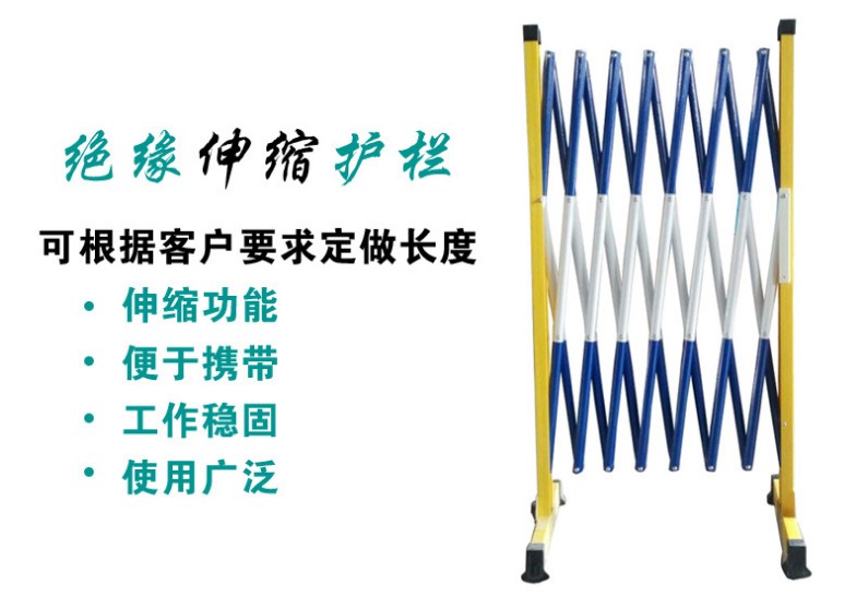 变压器用绝缘玻璃钢移动式伸缩隔离护栏,遮拦安全围栏,变压器防护栏,玻璃钢固定式栏杆,电力安全配电箱,绝缘隔离围栏,护栏,  伸缩护栏  电力施工隔离栏  施工警示伸缩围栏 护栏可移动 道路施工检修围挡 绝缘施工隔离折叠可移动防护栏   防控围栏 封堵围栏 .jpg